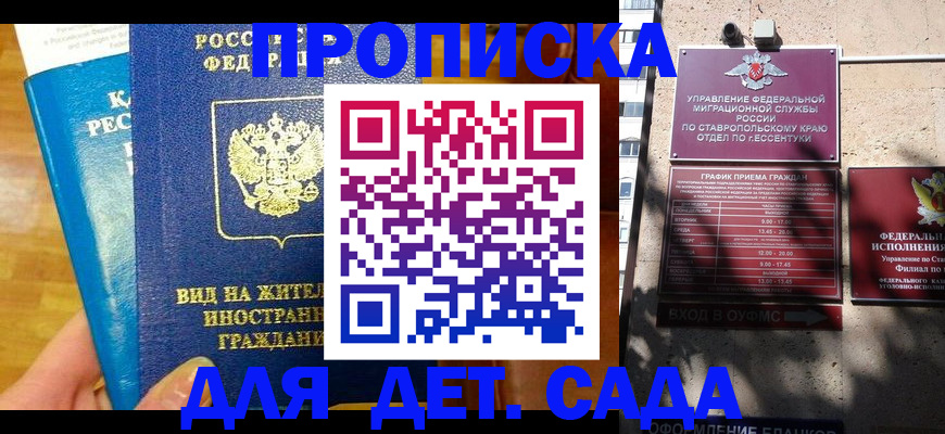 регистрация для дет. сада в Казани