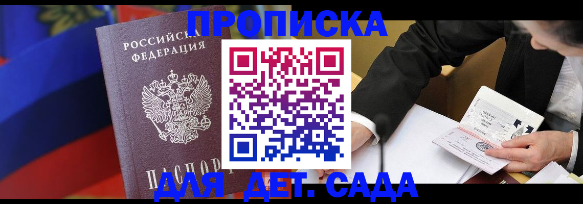 прописка 2025 в Казани