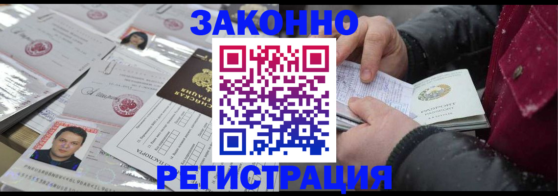 прописка регистрация в Казани